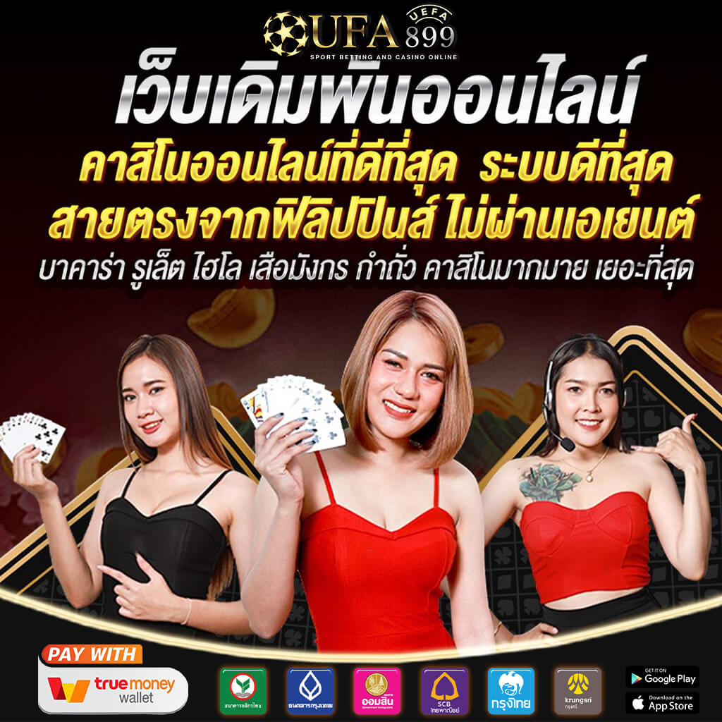 รวม 11 เว็บคาสิโนออนไลน์เว็บตรงระดับโลกที่ดีที่สุดในต่างประเทศ